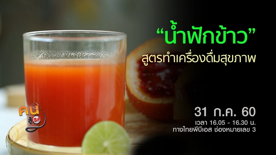 ​น้ำฟักข้าวเพื่อสุขภาพ, คลายปวดด้วยลูกบอล