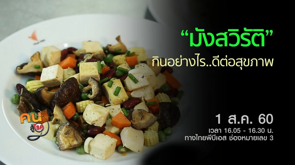 กินอาหารมังสวิรัติอย่างไร ให้ดีต่อสุขภาพ, อบอุ่นร่างกาย ป้องกันตะคริว