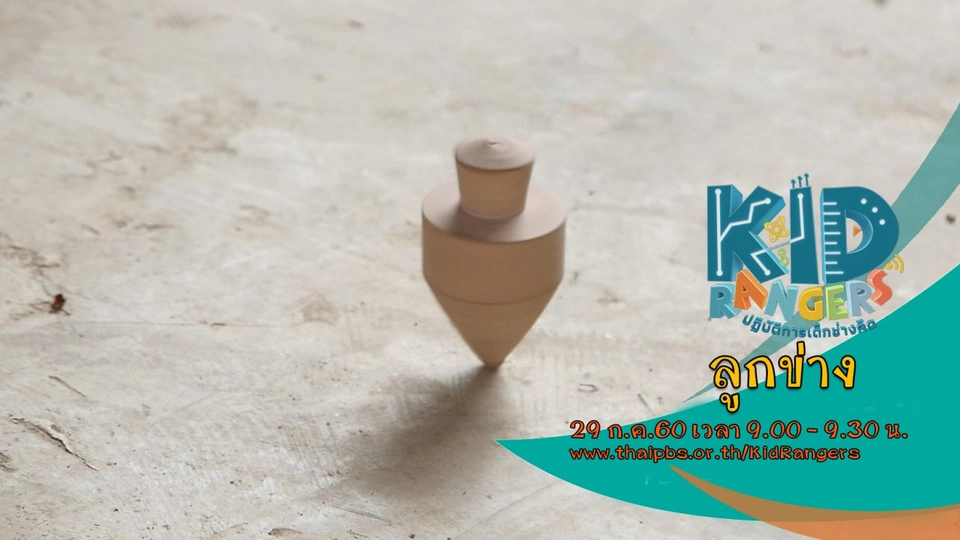 ลูกข่าง