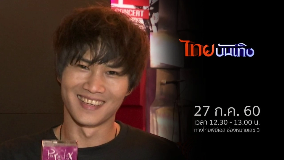 ประเด็นข่าว (27 ก.ค. 60)