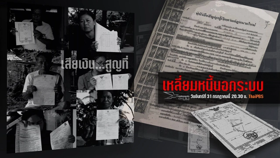 เหลี่ยมหนี้นอกระบบ