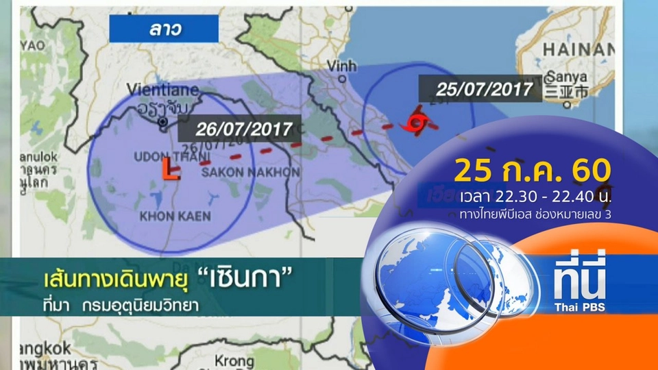 ประเด็นข่าว ( 25 ก.ค. 60)