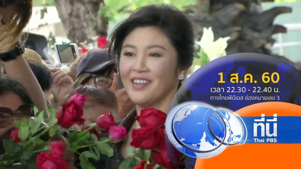 ประเด็นข่าว ( 1 ส.ค. 60)