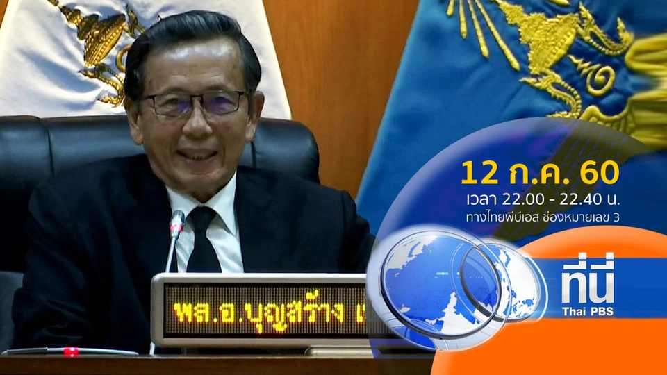ประเด็นข่าว ( 12 ก.ค. 60)