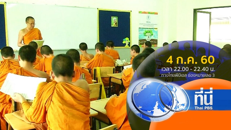 ประเด็นข่าว ( 4 ก.ค. 60)