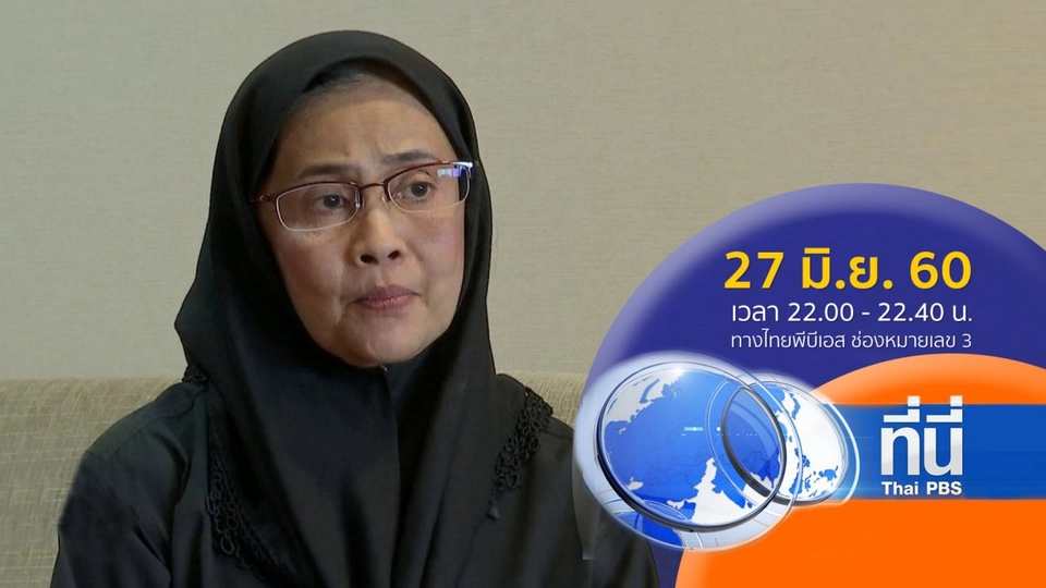 ประเด็นข่าว ( 27 มิ.ย. 60)