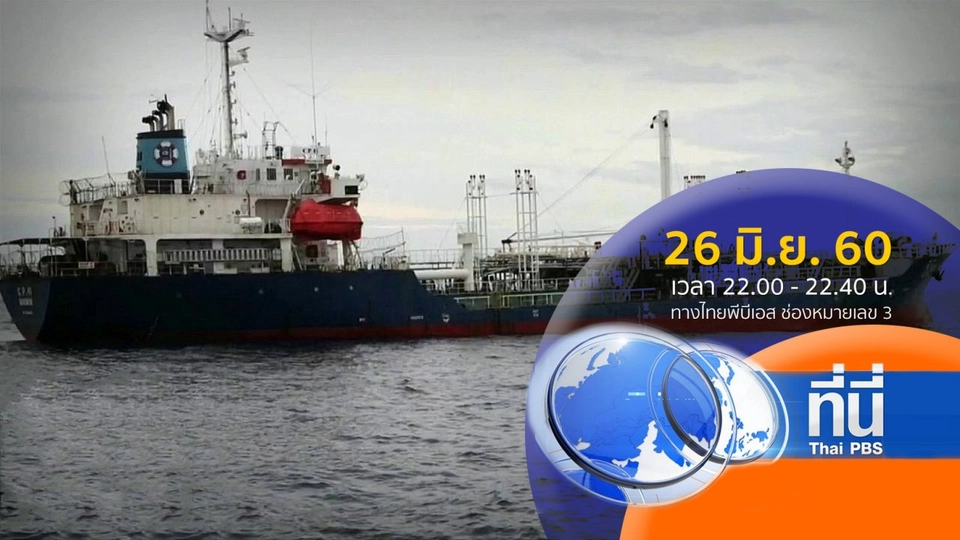 ประเด็นข่าว ( 26 มิ.ย. 60)