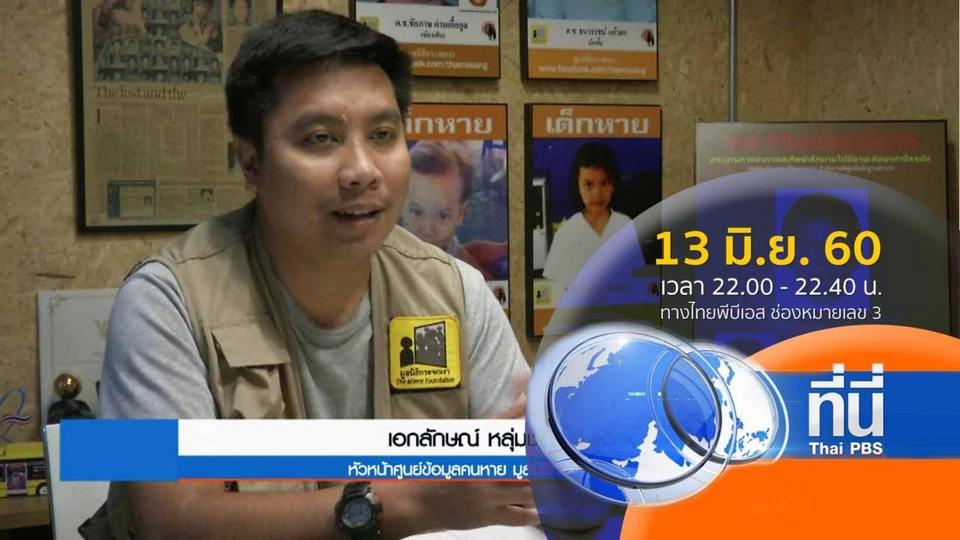 ประเด็นข่าว ( 13 มิ.ย. 60)