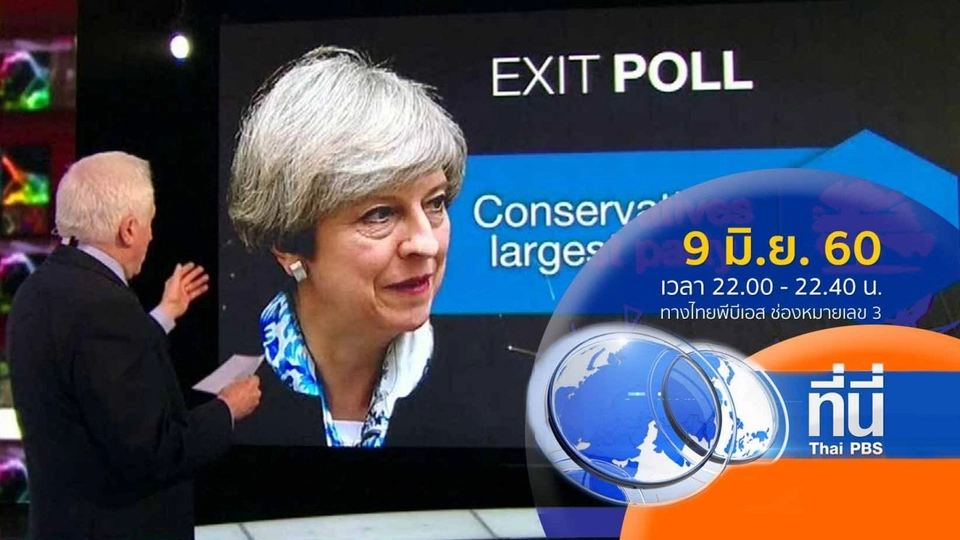 ประเด็นข่าว ( 9 มิ.ย. 60)