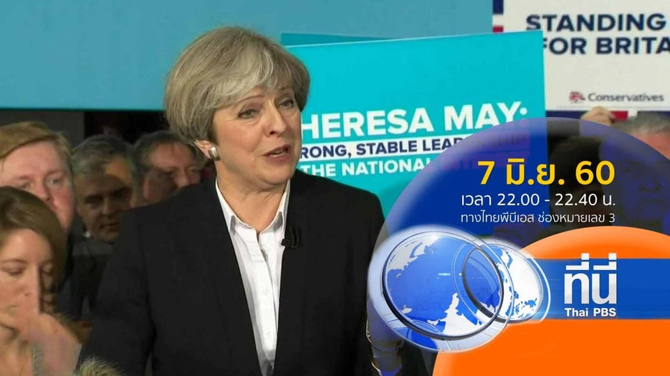 ประเด็นข่าว ( 7 มิ.ย. 60)