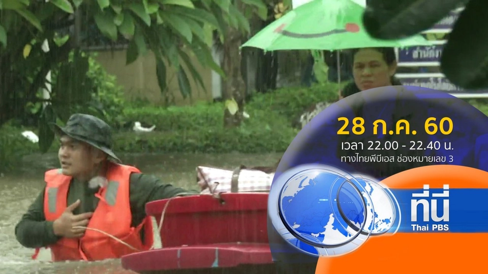 ประเด็นข่าว ( 28 ก.ค. 60)