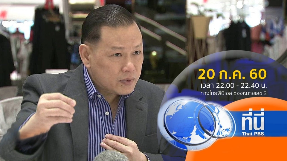 ประเด็นข่าว ( 20 ก.ค. 60)