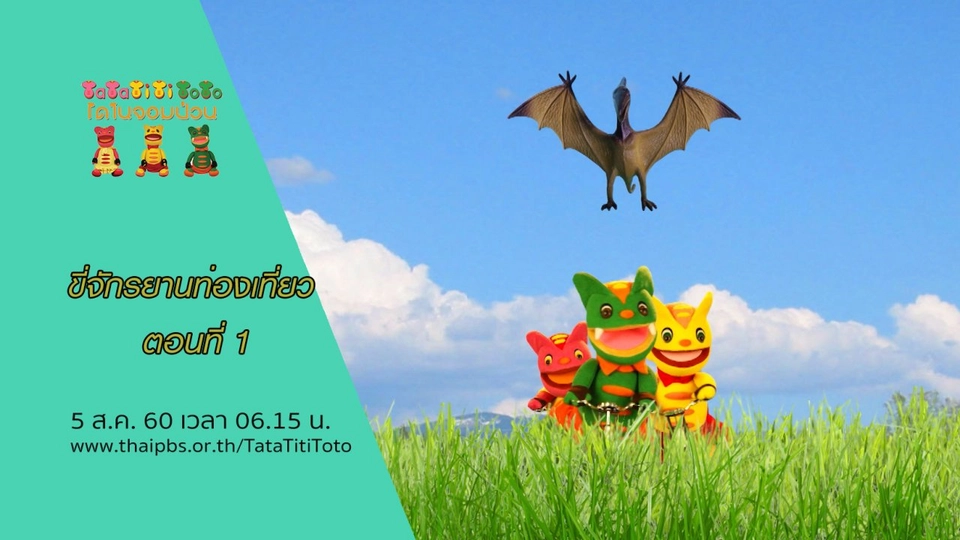 ขี่จักรยานท่องเที่ยว ตอนที่ 1