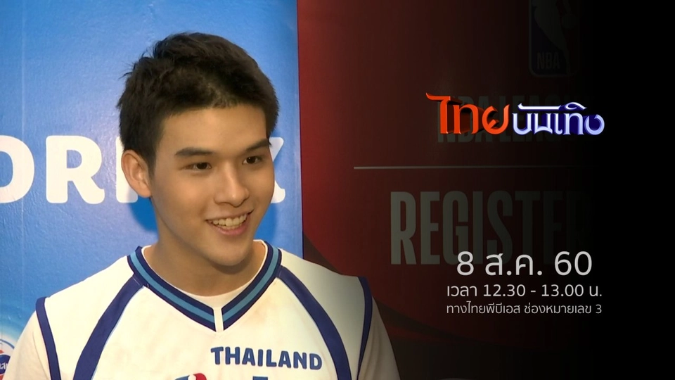 ประเด็นข่าว (8 ส.ค. 60)