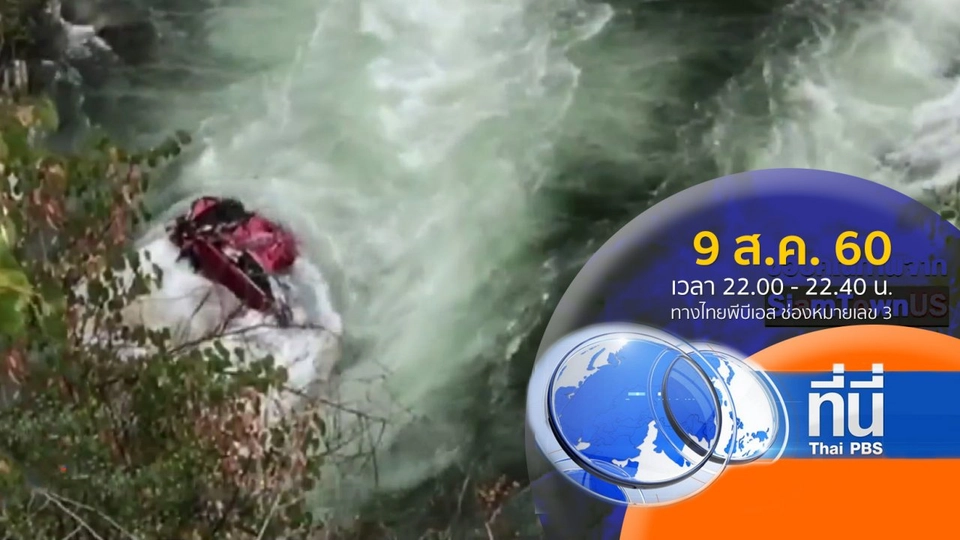 ประเด็นข่าว ( 9 ส.ค. 60)