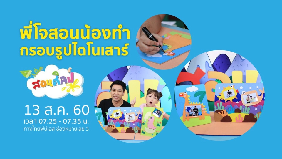 กรอบรูปไดโนเสาร์