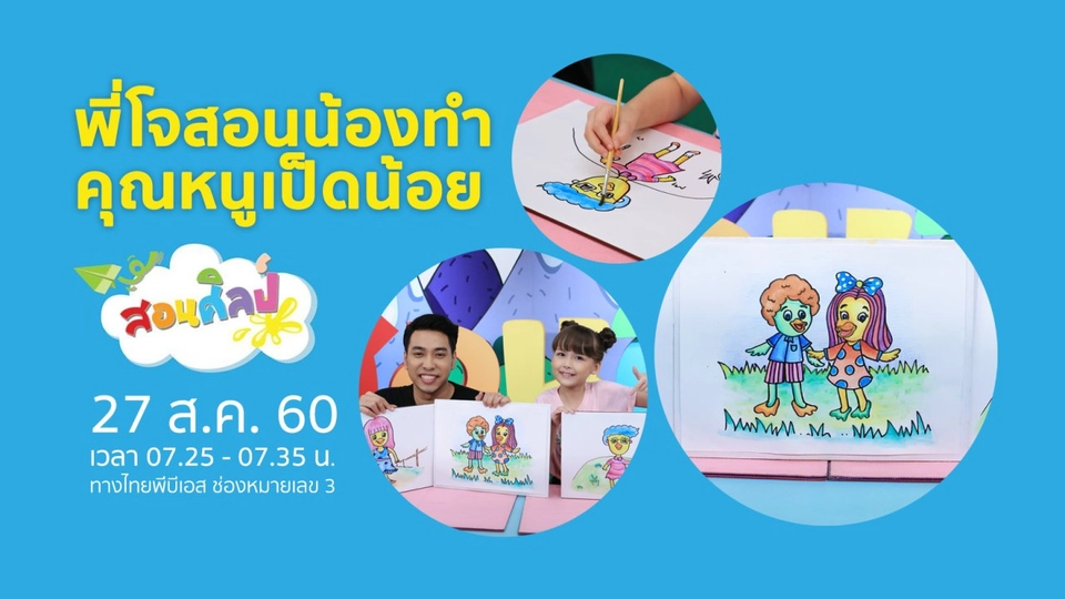 คุณหนูเป็ดน้อย