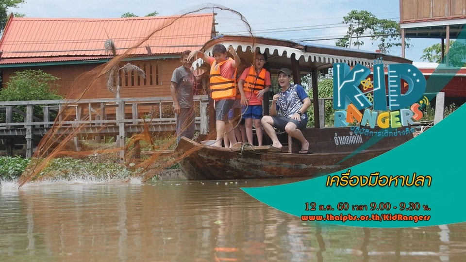 เครื่องมือหาปลา