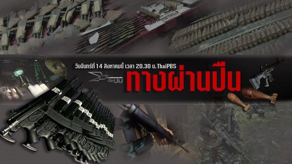 ทางผ่านปืน