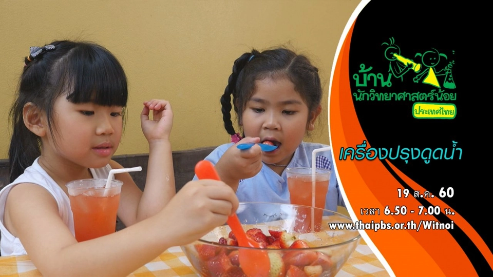 เครื่องปรุงดูดน้ำ