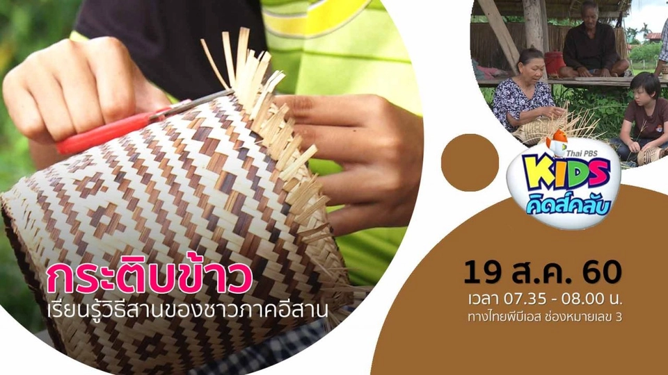 กระติบข้าว