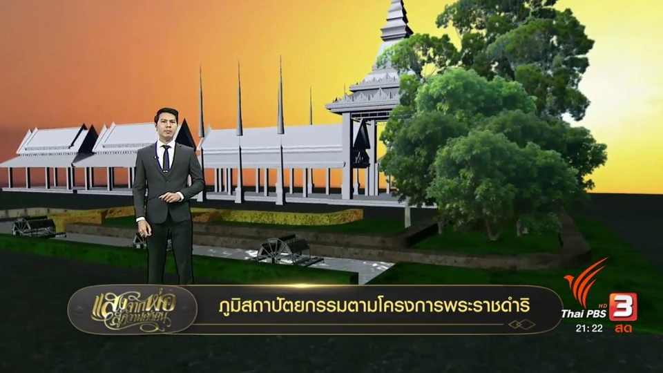 ออกอากาศ 14 ส.ค. 60