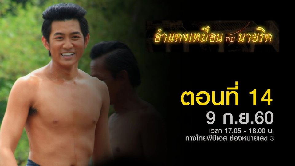 ตอนที่ 14