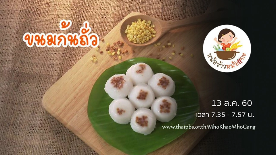 ขนมก้นถั่ว