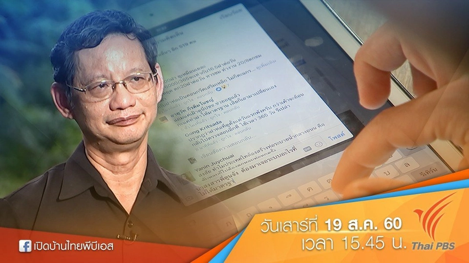 รู้เท่าทันความรุนแรงในสื่อออนไลน์