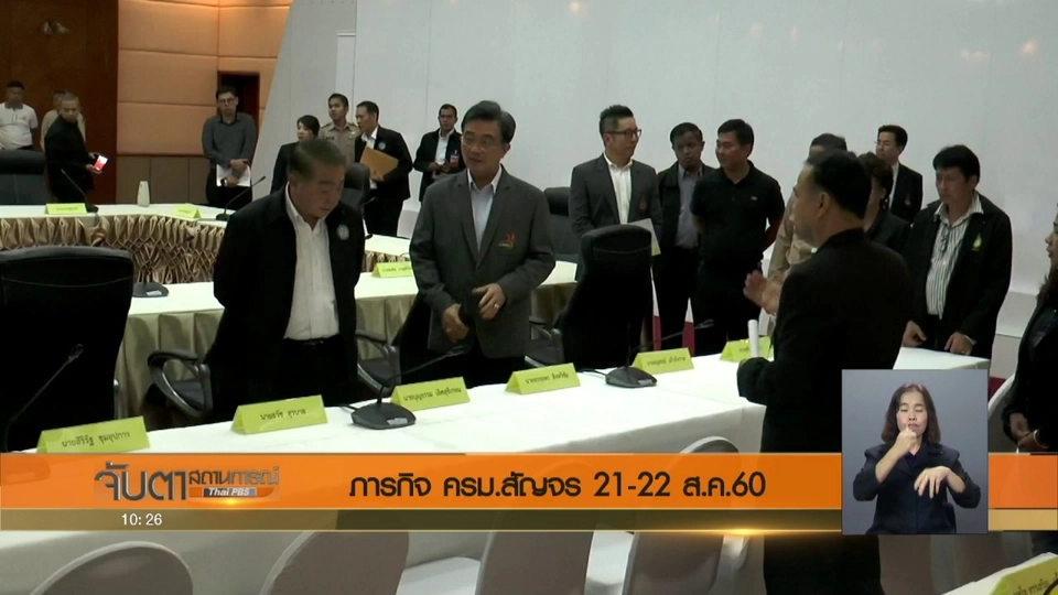 ประเด็นข่าว (21 ส.ค. 60)