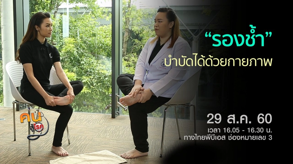 กายบริหารในผู้มีปัญหาปวดหลัง, กายภาพบำบัดแก้อาการรองช้ำ