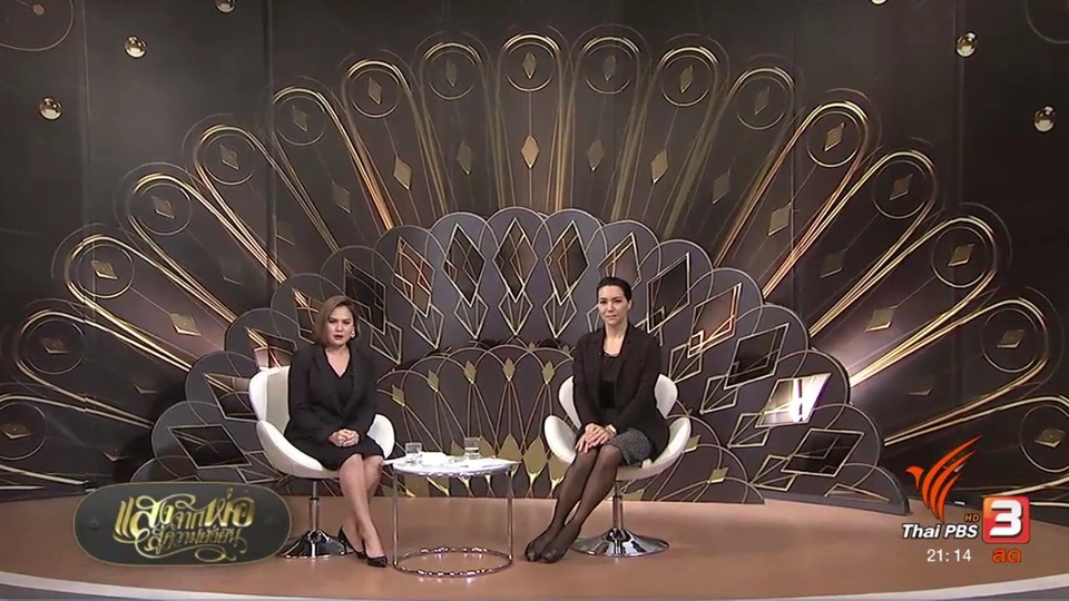 ออกอากาศ 21 ส.ค. 60