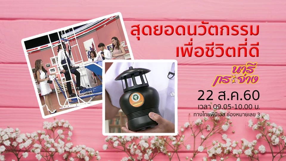 สุดยอดนวัตกรรมเพื่อชีวิตที่ดี, สอนทำขวดน้ำดักยุง