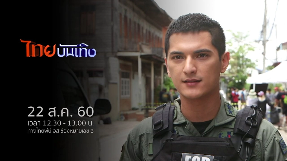 ประเด็นข่าว (22 ส.ค. 60)