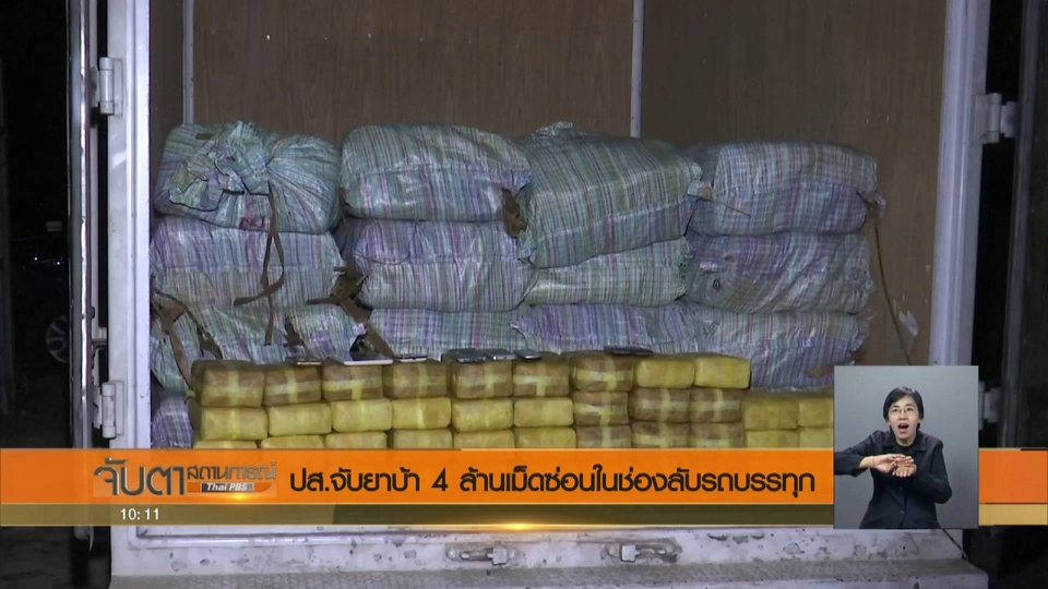 ประเด็นข่าว (23 ส.ค. 60)