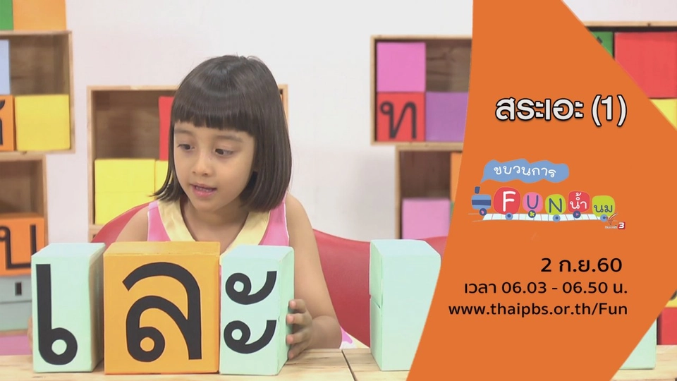 สระเอะ (1)