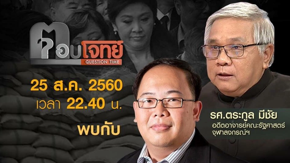 "Where are you...?" อดีตนายกฯ "ยิ่งลักษณ์"