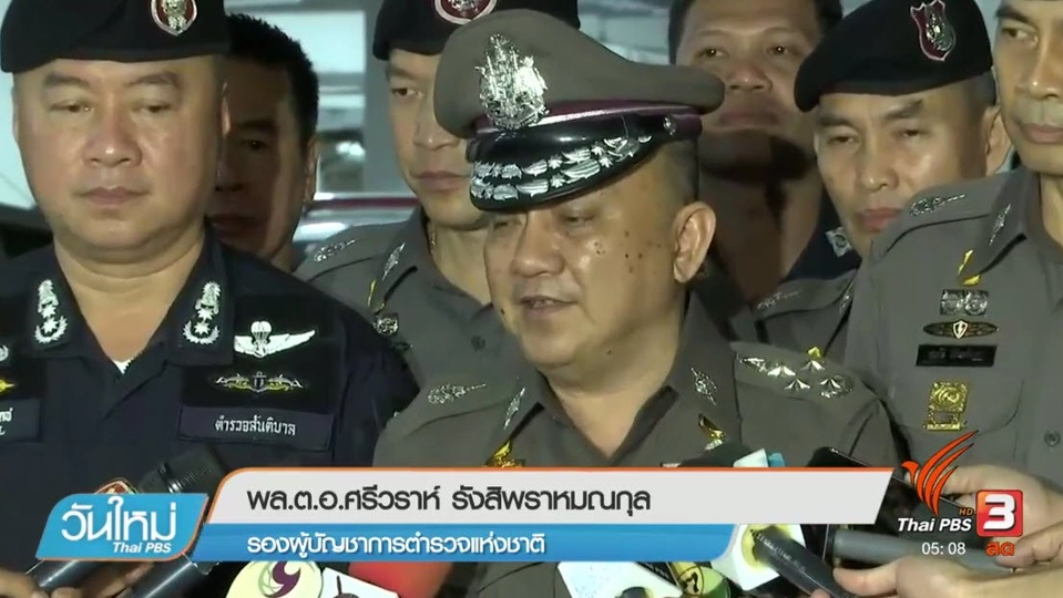 ประเด็นข่าว (25 ส.ค. 60)