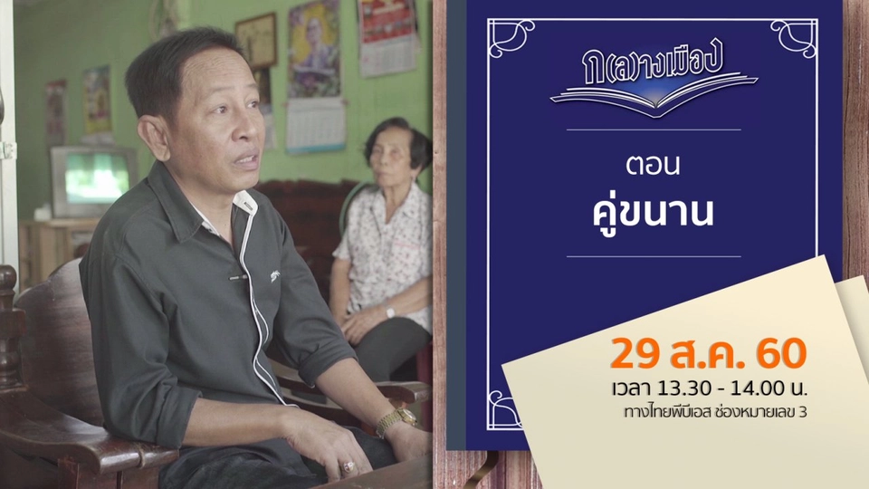 คู่ขนาน