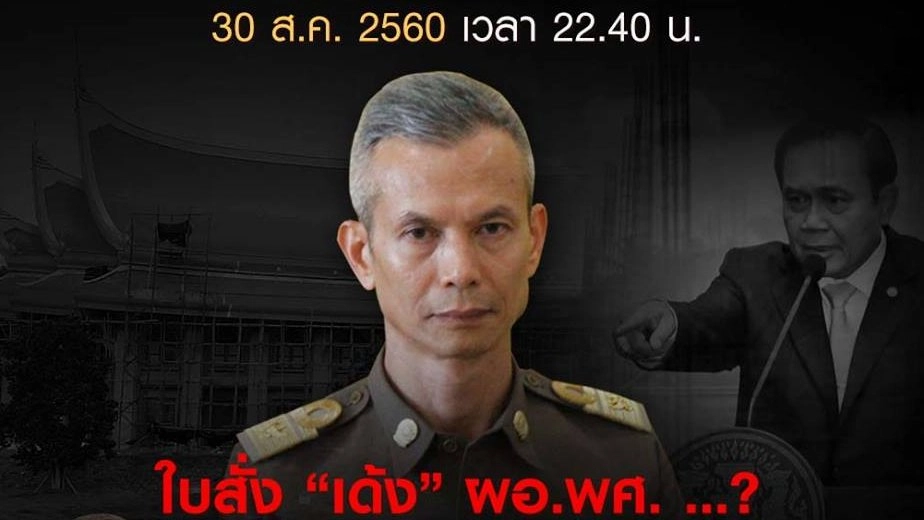 ใบสั่ง "เด้ง" ผอ.พศ. ...? "พิษ" ล้าง "ทุจริต" วงการสงฆ์