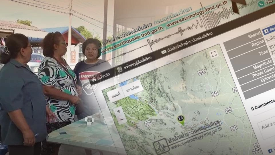 ตรวจสอบเหตุแผ่นดินไหวขนาด 2.4 อ.เมือง จ.กาญจนบุรี