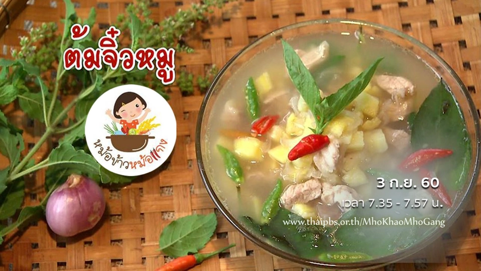 ต้มจิ๋วหมู