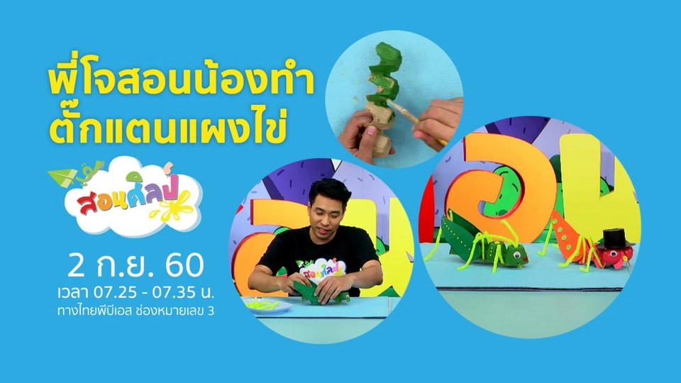 ตั๊กแตนแผงไข่