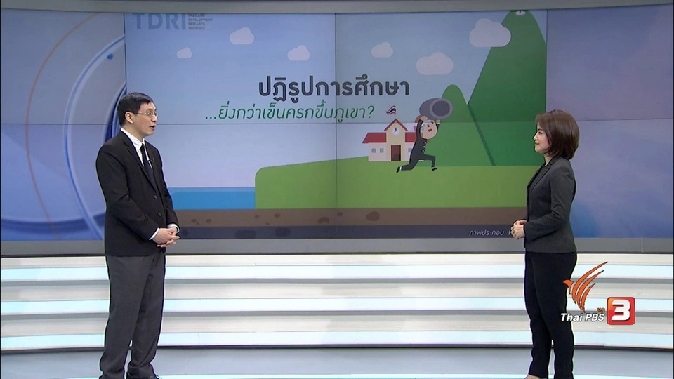 ปฏิรูปการศึกษาไทย