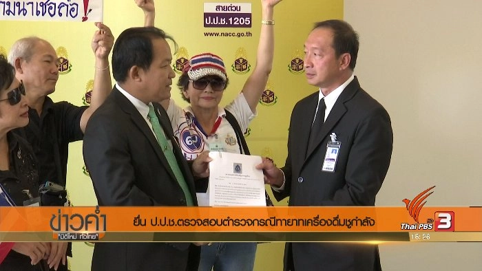 ประเด็นข่าว (4 ก.ย. 60)
