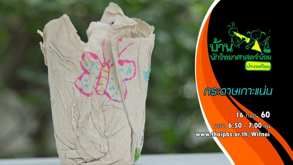 กระดาษเกาะแน่น