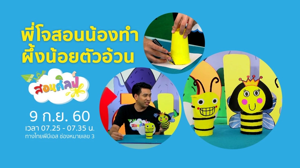 ผึ้งน้อยตัวอ้วน