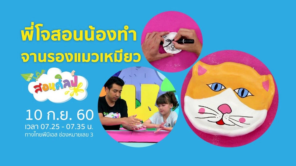 ปั้นจานรองแมวเหมียว