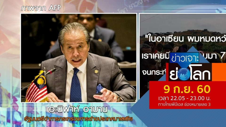 ประเด็นข่าว (9 ก.ย. 60)