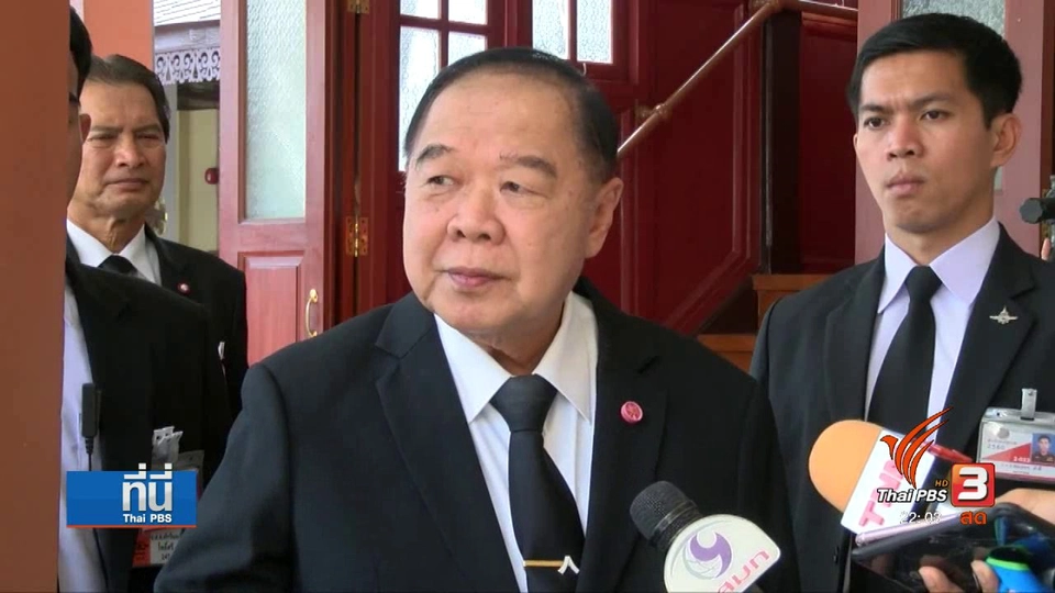 ประเด็นข่าว ( 8 ก.ย. 60)